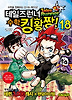 테일즈런너 수학킹왕짱. 18: 불행의 편지와 소수 문제