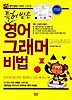 특허 받은 영어 그래머 비법