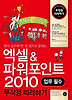 엑셀 파워포인트 2010