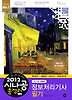 정보처리기사 필기 총정리(2012)(8절)