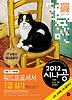 워드프로세서 1급 실기(한글 2005 사용자용)(2012)