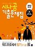 워드프로세서 필기(구 1급)(기출문제집)(2012)