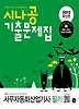 사무자동화산업기사 필기(기출문제집)(2012)