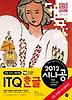 ITQ 한글(한글2005사용자용)(2012)