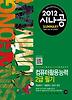컴퓨터활용능력 2급 필기(2012)