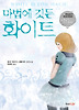 마법에 깃든 화이트