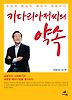 키다리아저씨의 약속