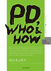 PD Who & How: 피디 후 앤 하우