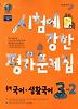 국어 생활국어 중3-2(2012)