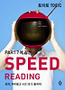 토마토 TOEIC Speed Reading(Part 7에 강한)