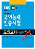 국어능력인증시험 모의고사