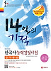 한국사능력검정시험 고급 단기완성(2013)