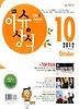 이슈 상식 10월호(2012)