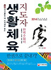 생활체육지도자 3급(2014)
