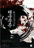 태극무존. 14