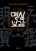 명심보감