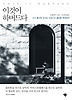 이것이 하버드다