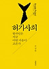 허기사회