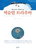 섹슈얼 트라우마