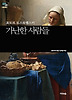 가난한 사람들