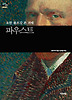 파우스트