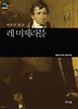 레 미제라블