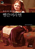 빨간 머리 앤