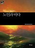 노인과 바다