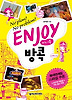 ENJOY 미니북 방콕