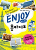 ENJOY 미니북 홋카이도