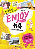 ENJOY 미니북 뉴욕