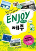 ENJOY 제주(미니북)(ENJOY세계여행시리즈 17)