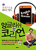 잉글리쉬 인 코리언