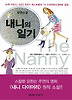 내니의 일기