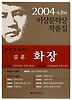 화장(제28회 이상문학상 수상작품집 2004년도)
