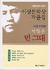 먼 그대 (1983년도 제7회 이상문학상작품집)