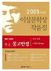몽고반점 (제29회 이상문학상 수상작품집 2005년도)