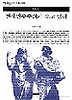 전자민주주의가 오고 있다(책세상문고우리시대 5)
