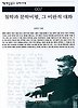 철학과 문학비평 그 비판적 대화(책세상문고 우리시대 7)