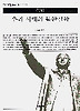 우리 시대의 북한철학(책세상문고 우리시대 8)
