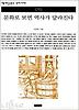 문화로 보면 역사가 달라진다(책세상문고 우리시대 15)