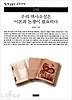 우리 역사소설은 이론과 논쟁이 필요하다(책세상문고 우리시대 16)