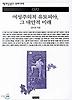 여성주의적 유토피아 그 대안적 미래(책세상문고우리시대 20)