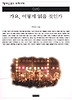 가요 어떻게 읽을 것인가(책세상문고 우리시대 26)