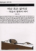 떠남혹은없어짐-죽음의철학적의미-28