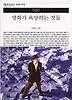 영화가 욕망하는 것들(책세상 문고 우리시대 30)