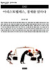 아리스토텔레스 경제를 말하다(책세상문고우리시대 42)