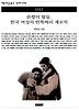 춘향의 딸들 한국 여성의 반쪽짜리 계보학(책세상문고우리시대 43)