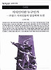 지식인이란 누구인가(책세상문고우리시대 49)