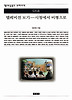 텔레비전 보기 - 시청에서 비평으로
